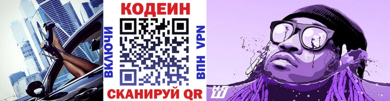 Codein Purple Drank  Купить  Добрянка 